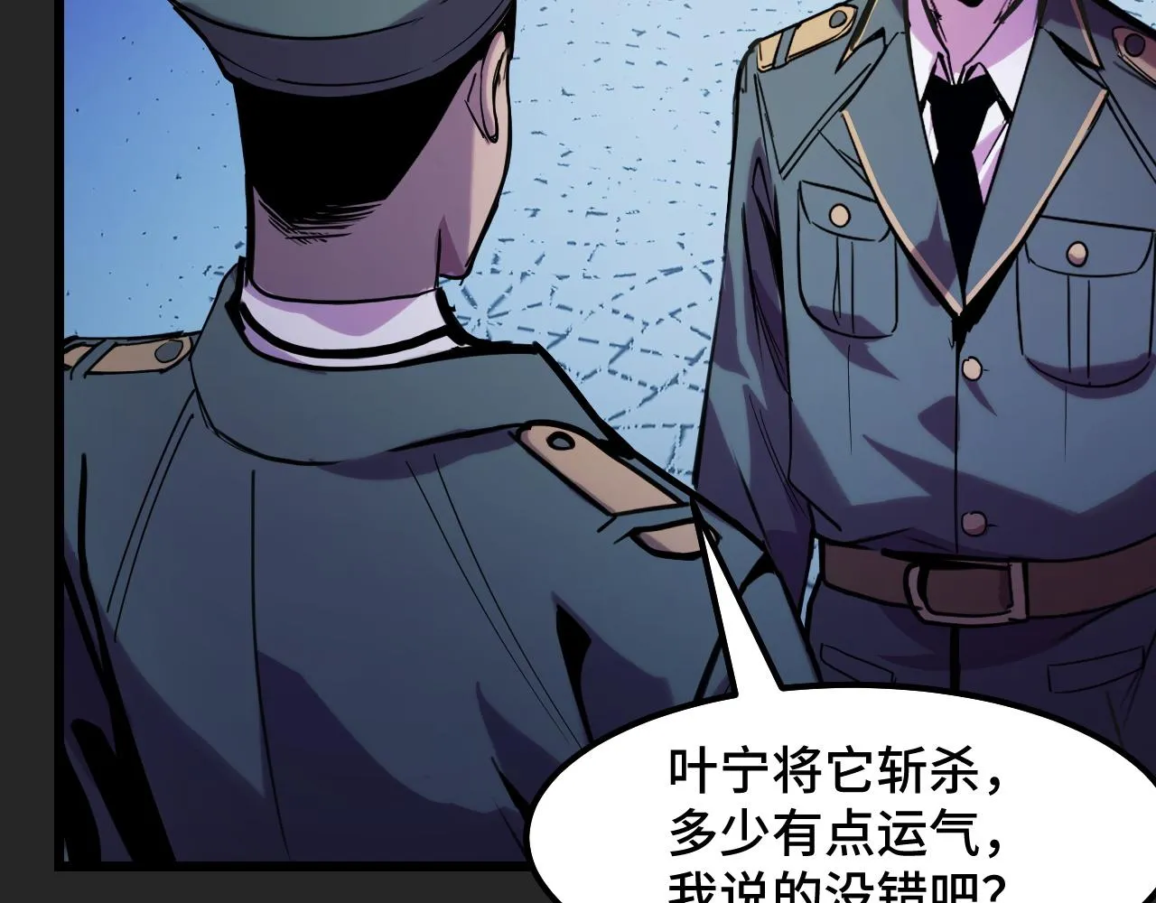 第30话 你们的路走窄了 第26页