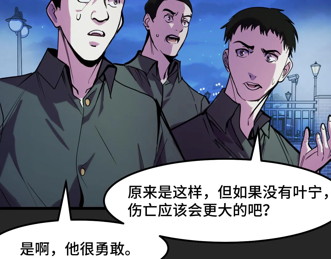 第30话 你们的路走窄了 第28页