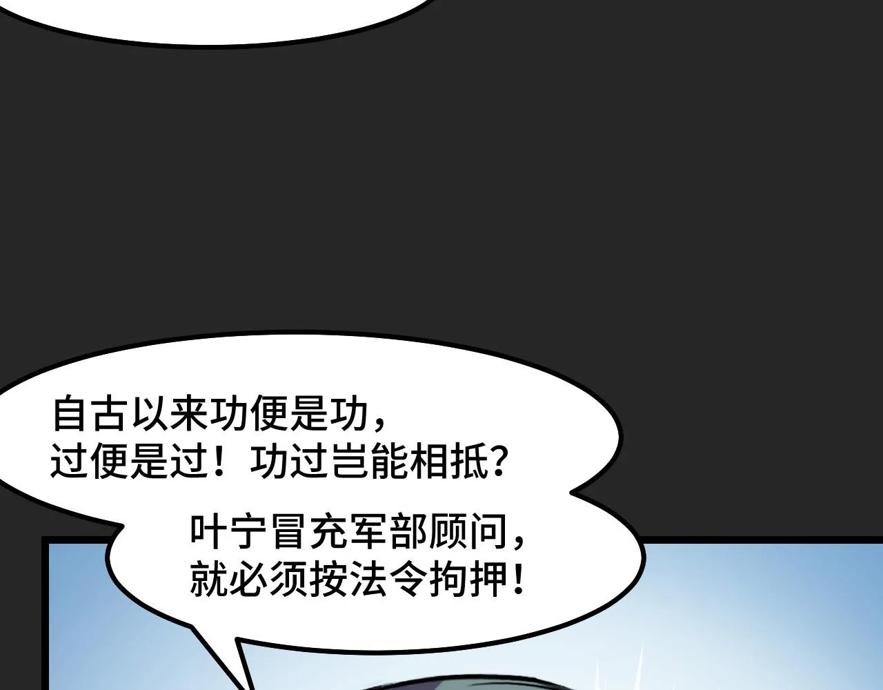 第30话 你们的路走窄了 第29页