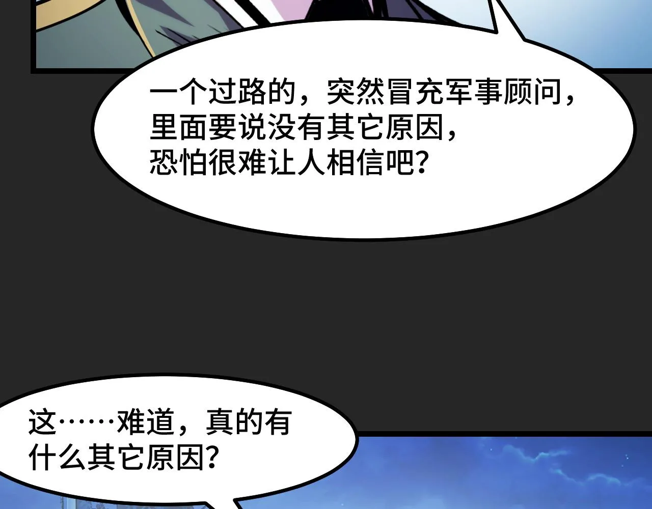 第30话 你们的路走窄了 第31页