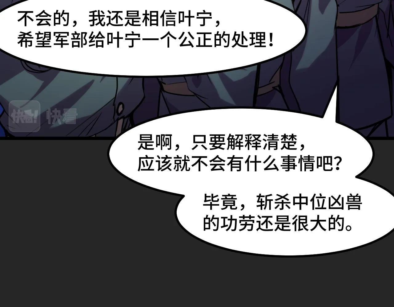 第30话 你们的路走窄了 第33页