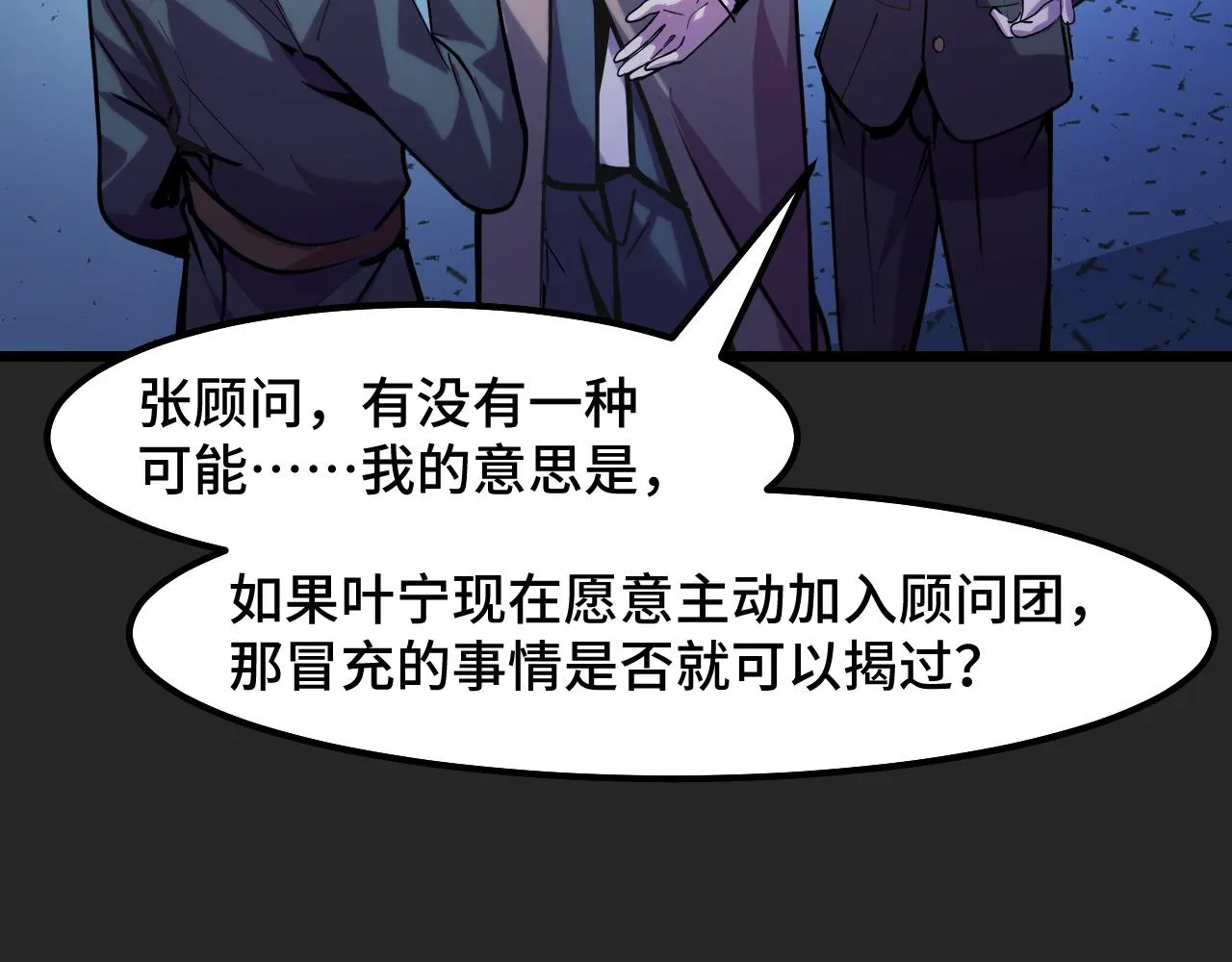 第30话 你们的路走窄了 第35页