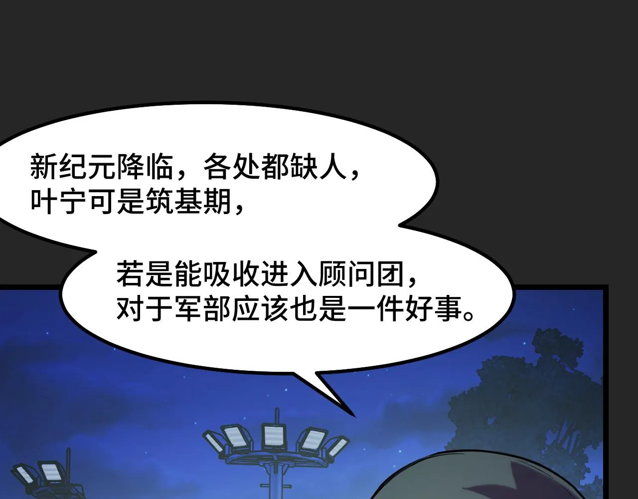 第30话 你们的路走窄了 第36页