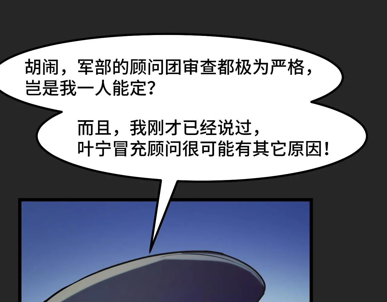 第30话 你们的路走窄了 第39页