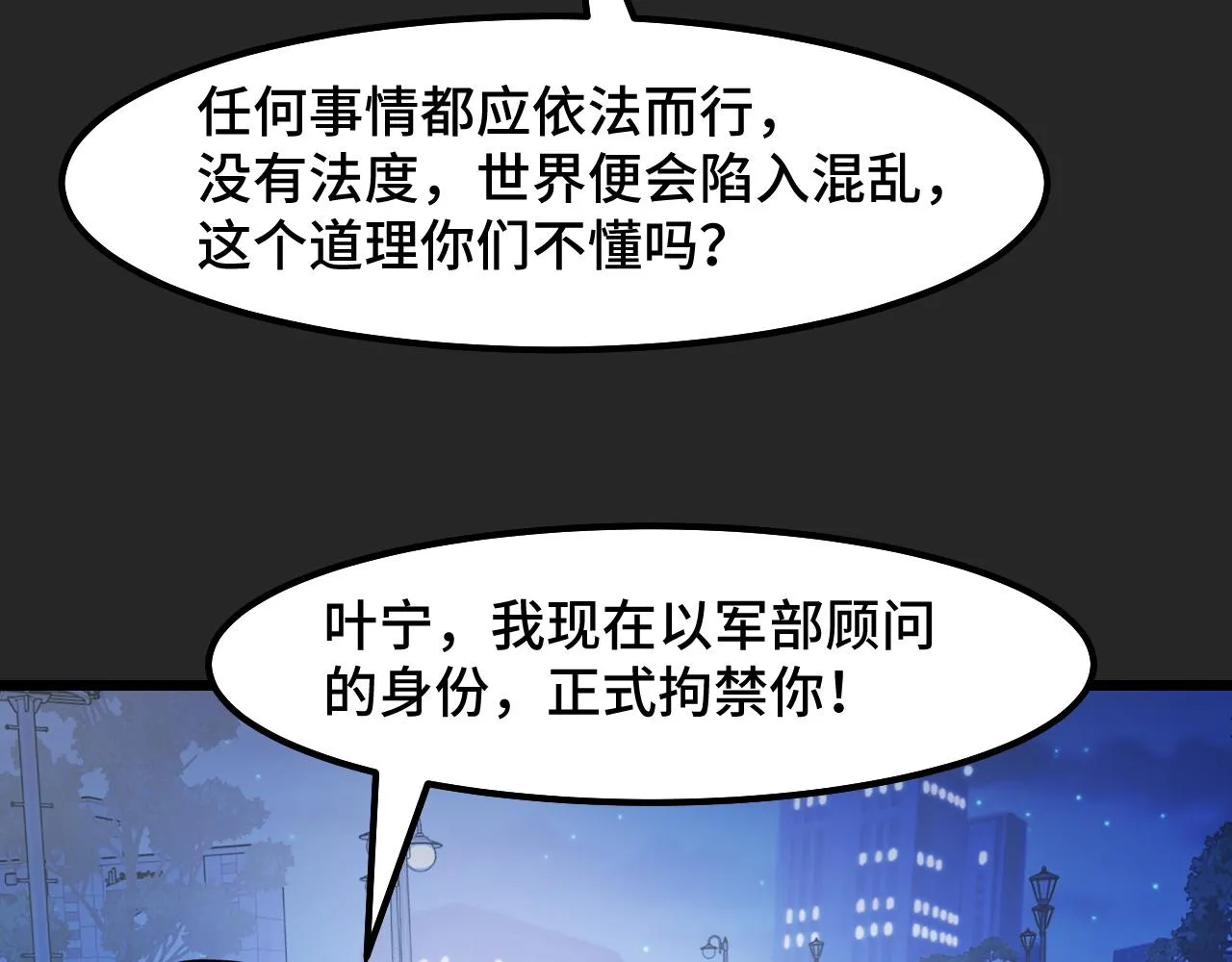 第30话 你们的路走窄了 第41页