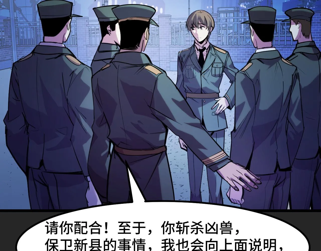 第30话 你们的路走窄了 第42页
