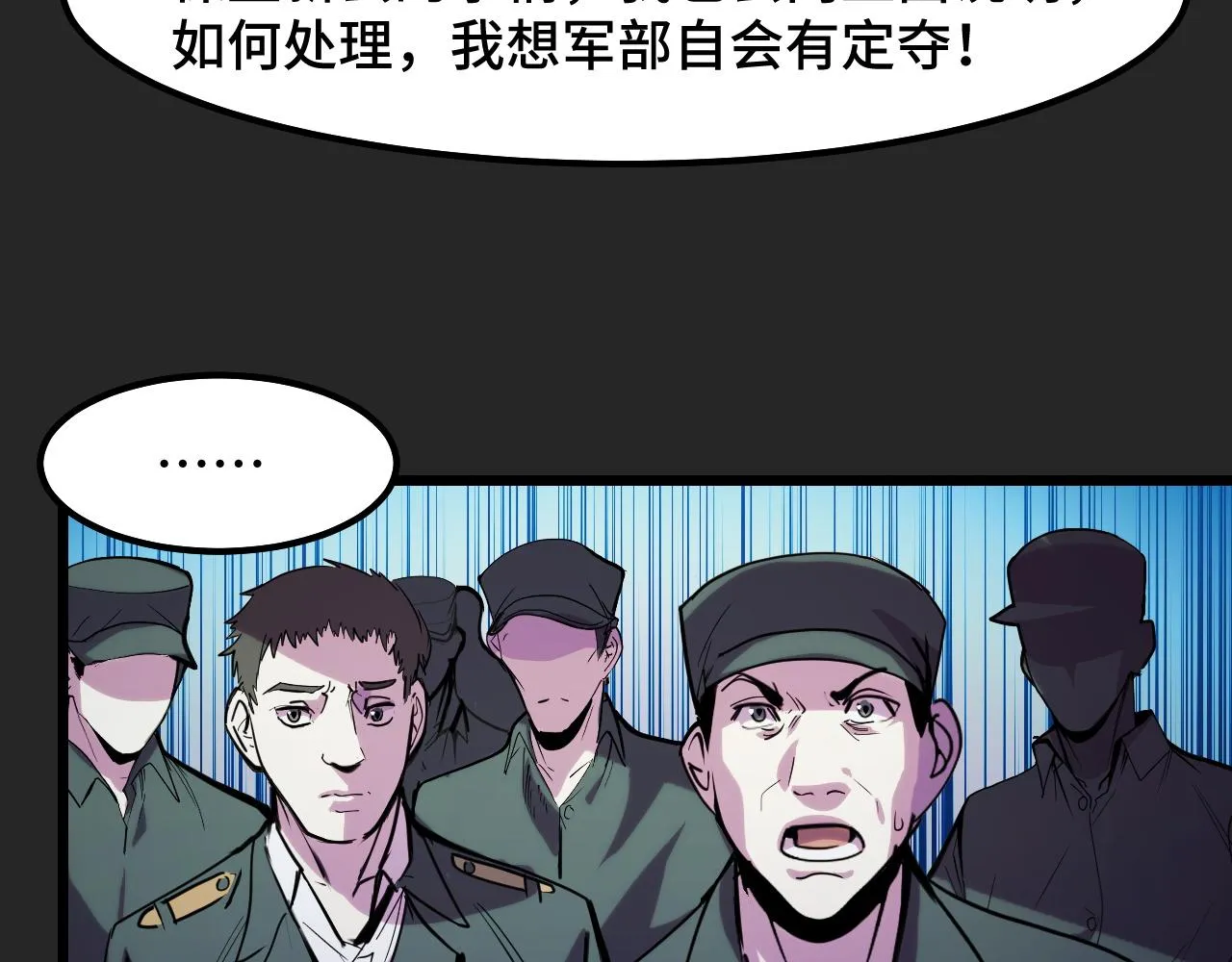 第30话 你们的路走窄了 第43页