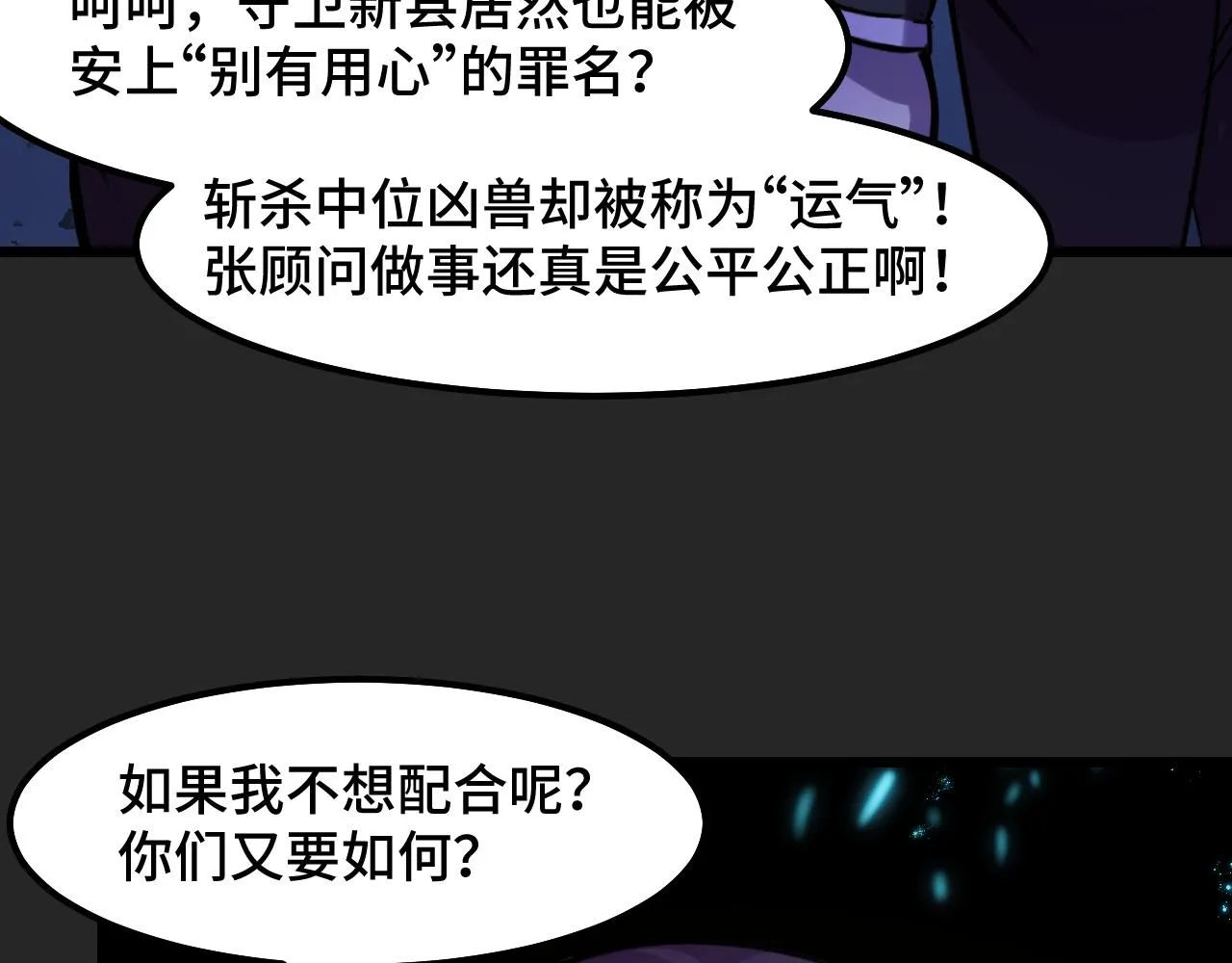 第30话 你们的路走窄了 第47页