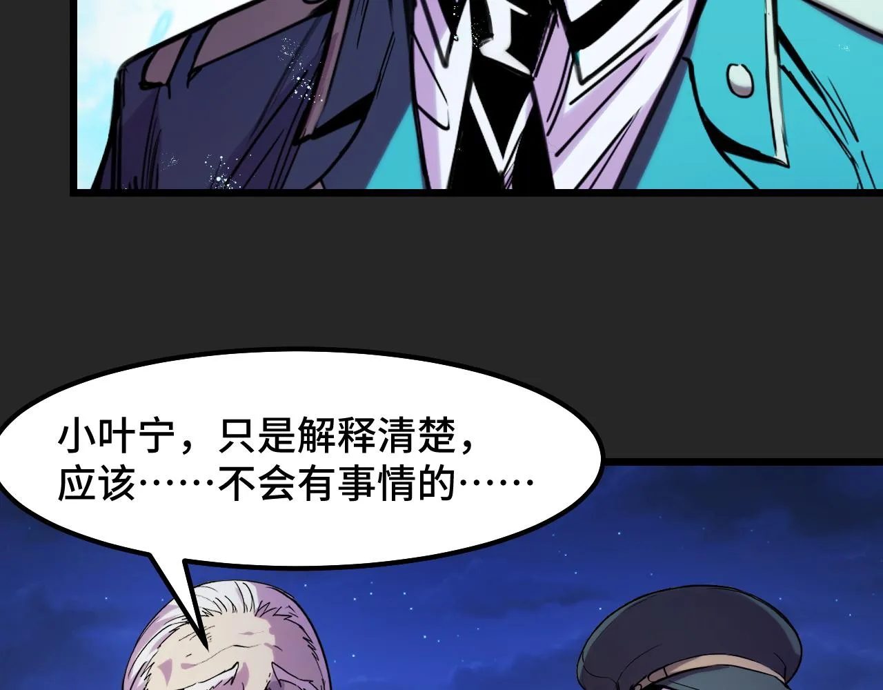 第30话 你们的路走窄了 第49页