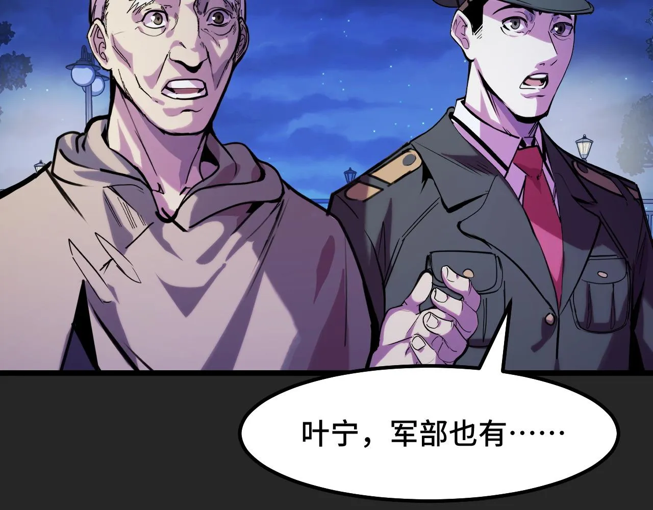 第30话 你们的路走窄了 第50页