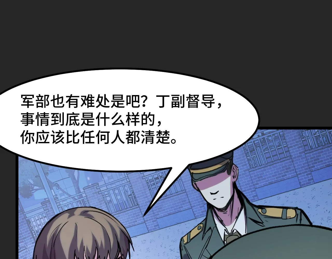 第30话 你们的路走窄了 第51页