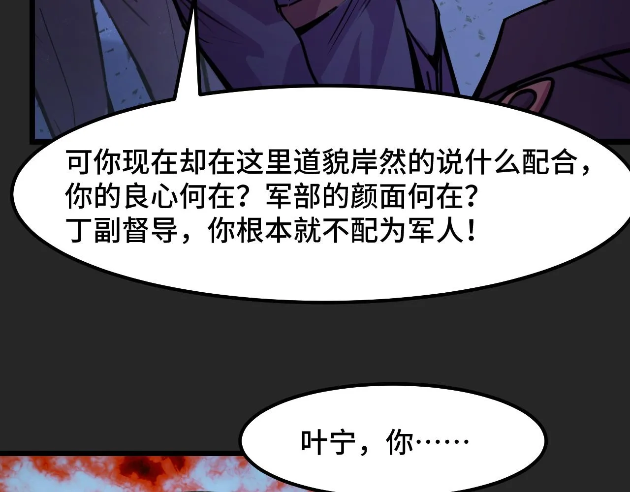 第30话 你们的路走窄了 第53页