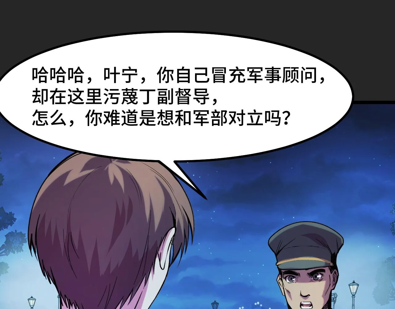 第30话 你们的路走窄了 第56页