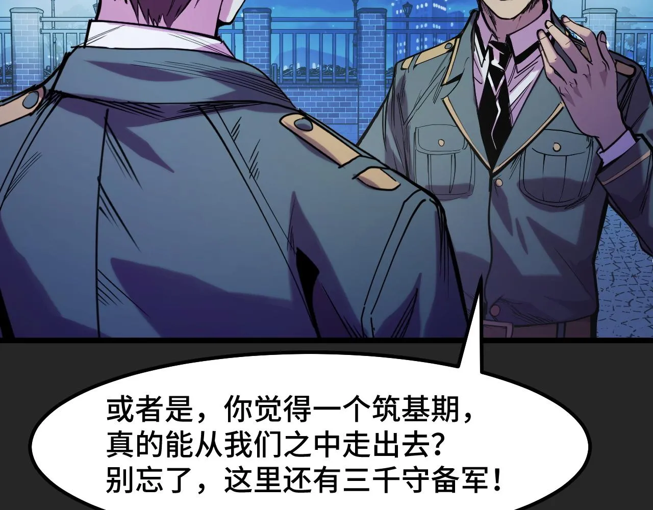 第30话 你们的路走窄了 第57页
