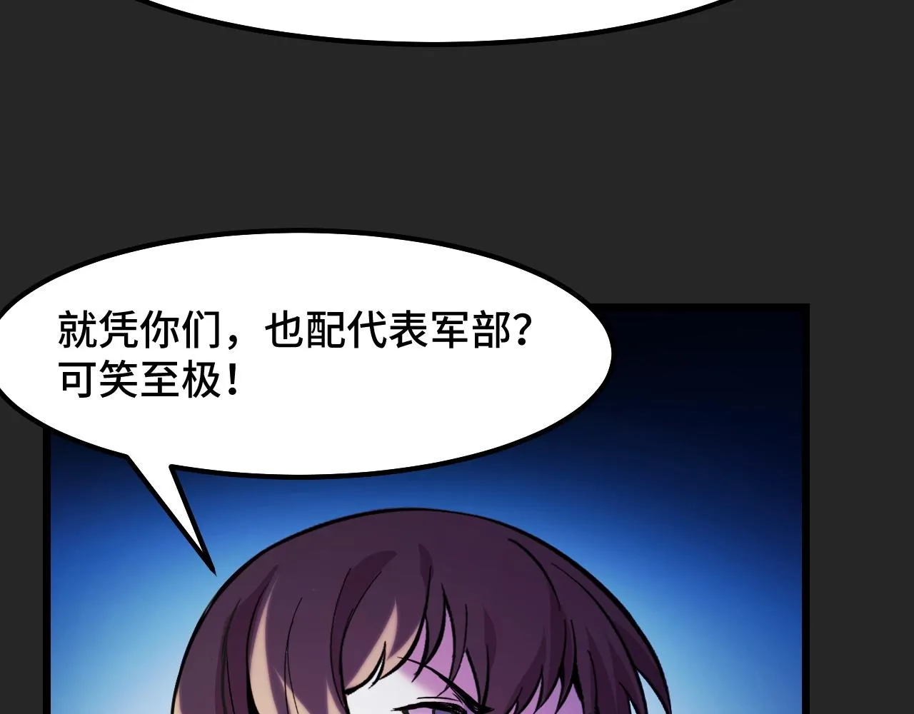 第30话 你们的路走窄了 第58页