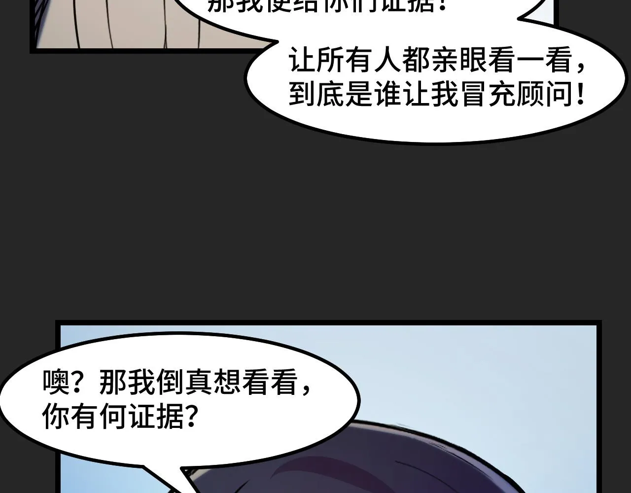 第30话 你们的路走窄了 第60页