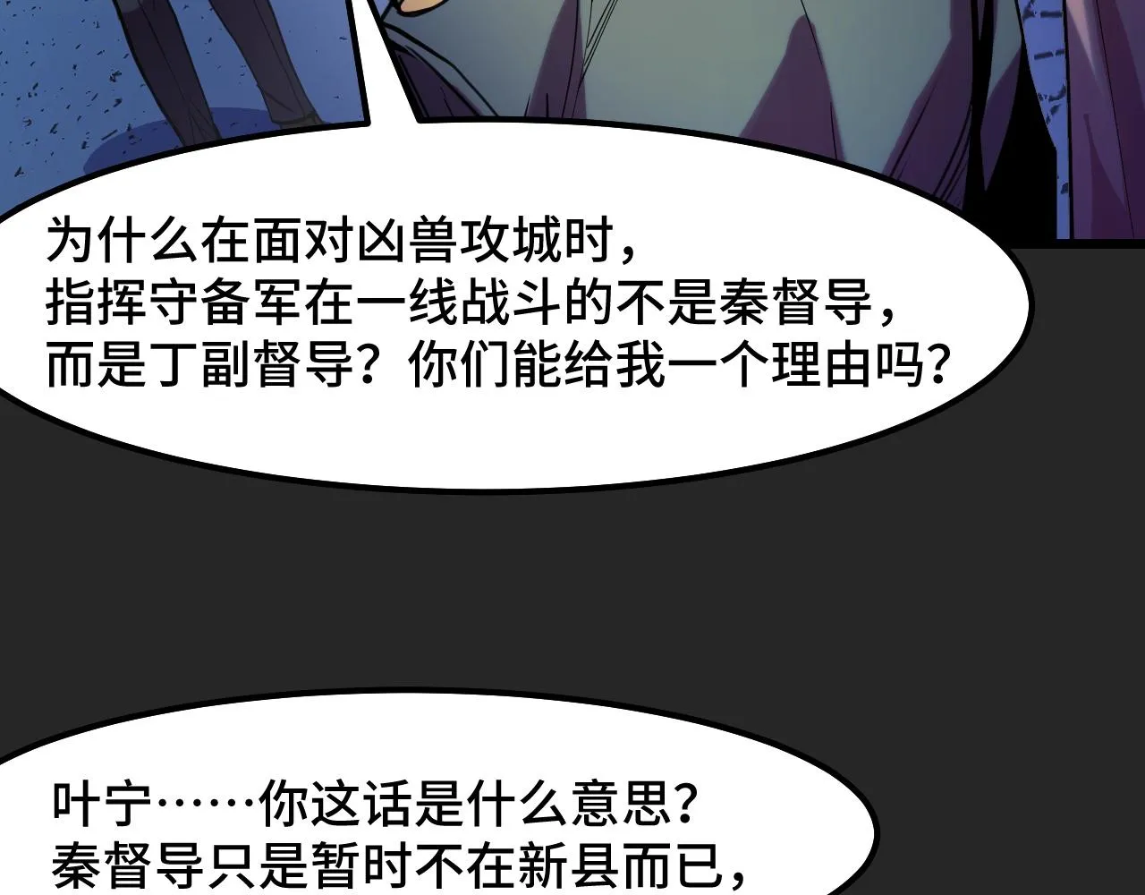 第30话 你们的路走窄了 第64页