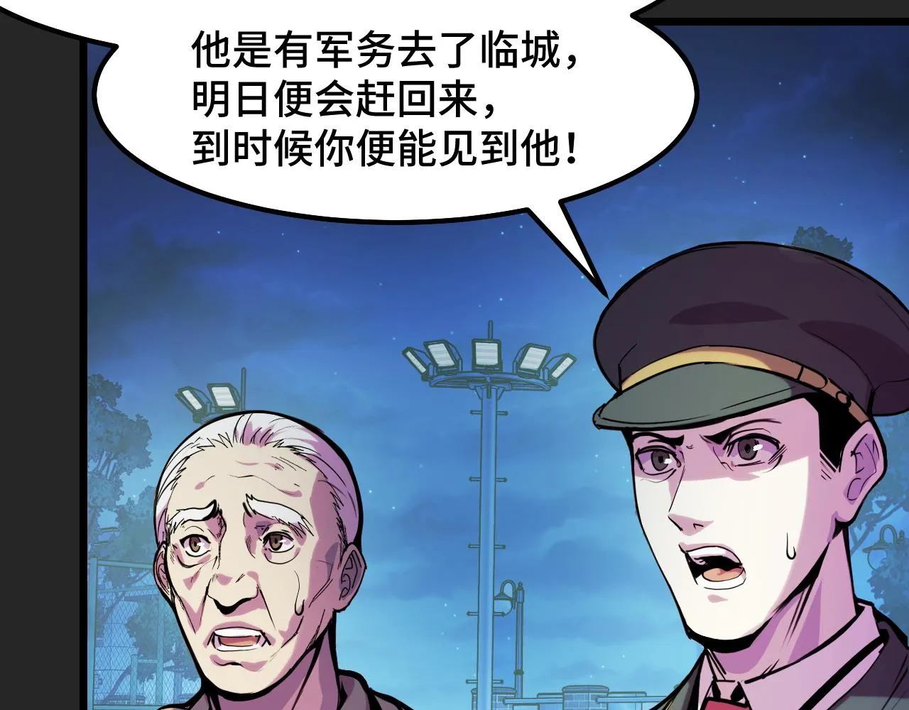 第30话 你们的路走窄了 第65页