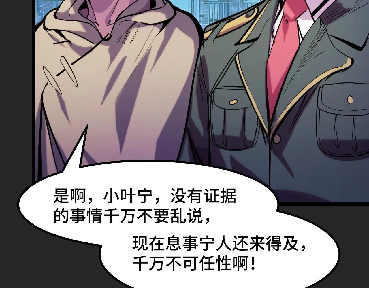 第30话 你们的路走窄了 第66页