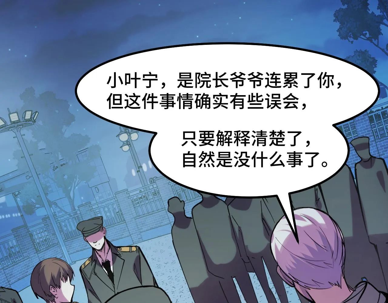 第30话 你们的路走窄了 第71页