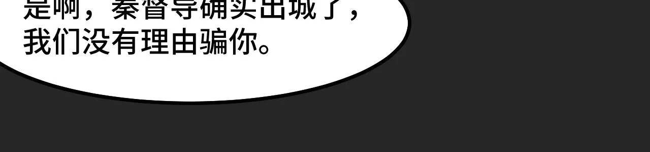 第30话 你们的路走窄了 第73页