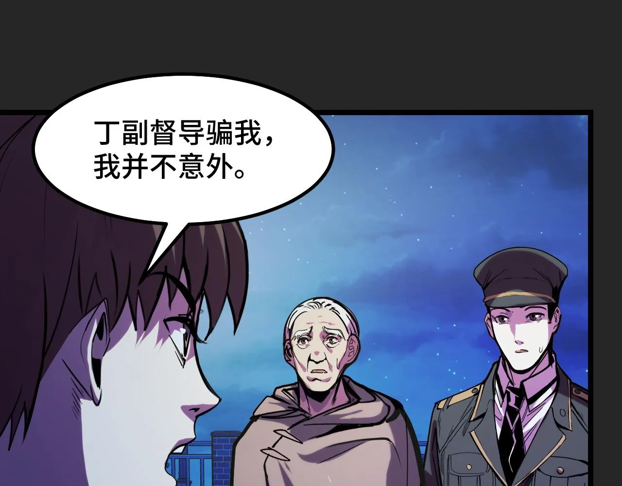 第30话 你们的路走窄了 第74页