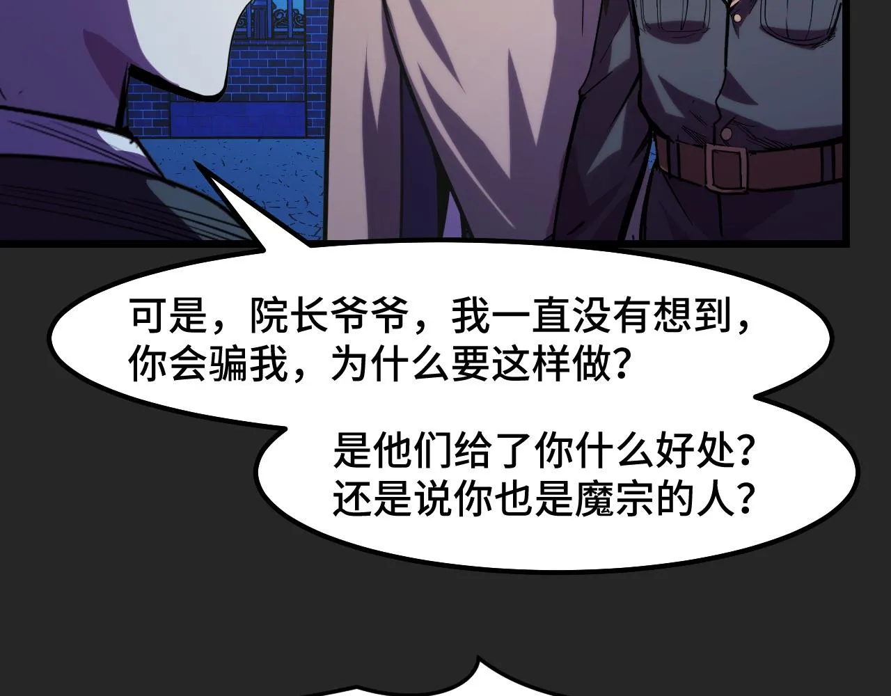 第30话 你们的路走窄了 第75页