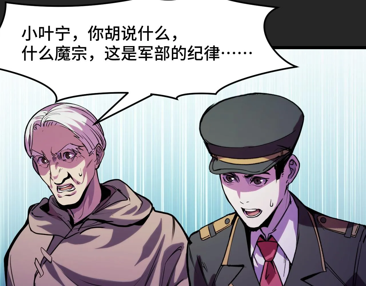 第30话 你们的路走窄了 第76页