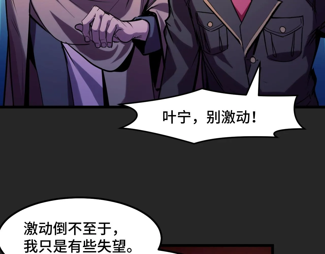 第30话 你们的路走窄了 第77页