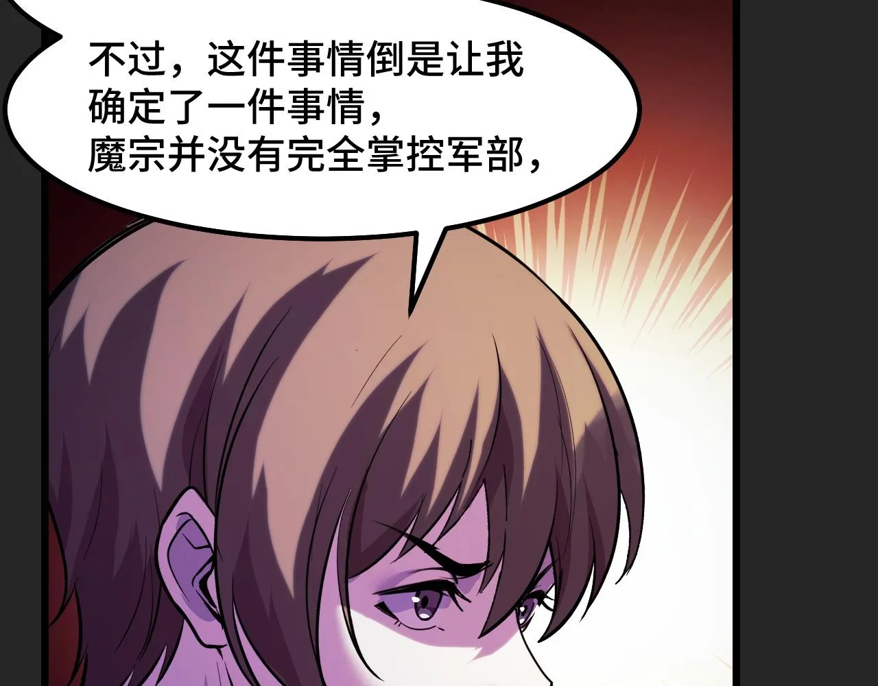 第30话 你们的路走窄了 第78页