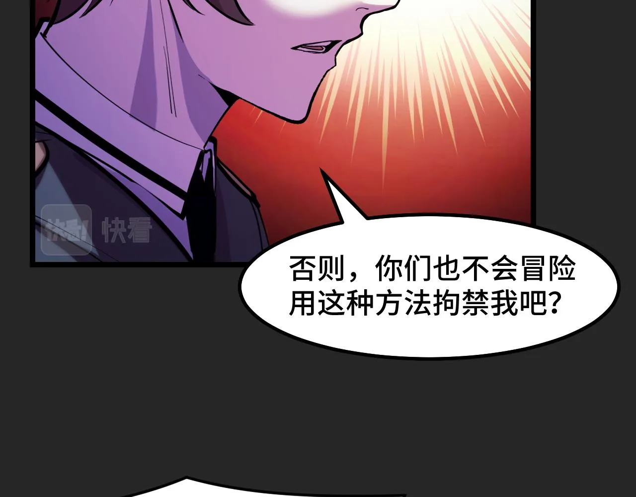 第30话 你们的路走窄了 第79页