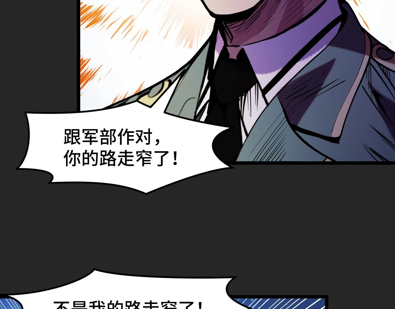 第30话 你们的路走窄了 第81页