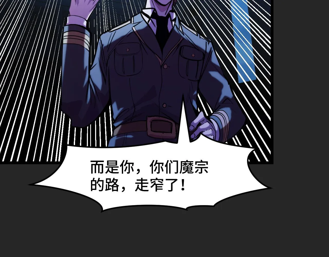 第30话 你们的路走窄了 第83页