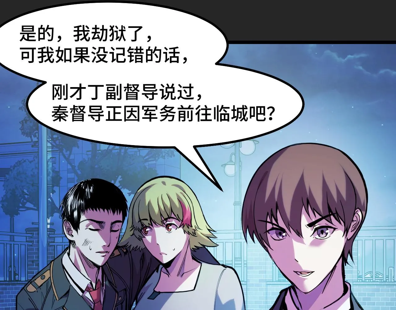 第30话 你们的路走窄了 第94页