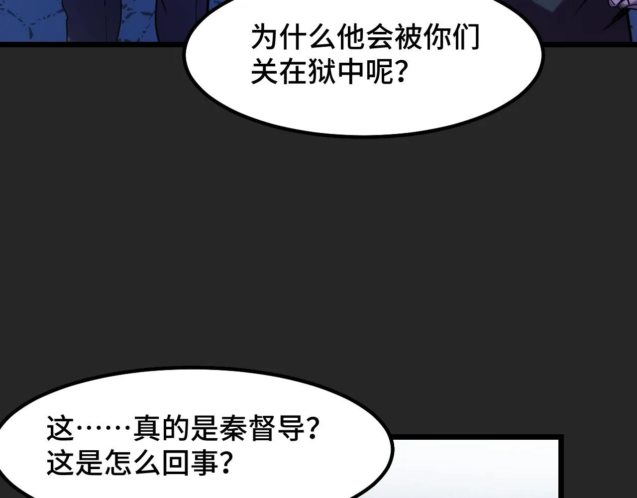 第30话 你们的路走窄了 第96页