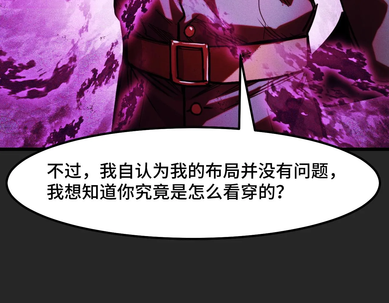第30话 你们的路走窄了 第104页