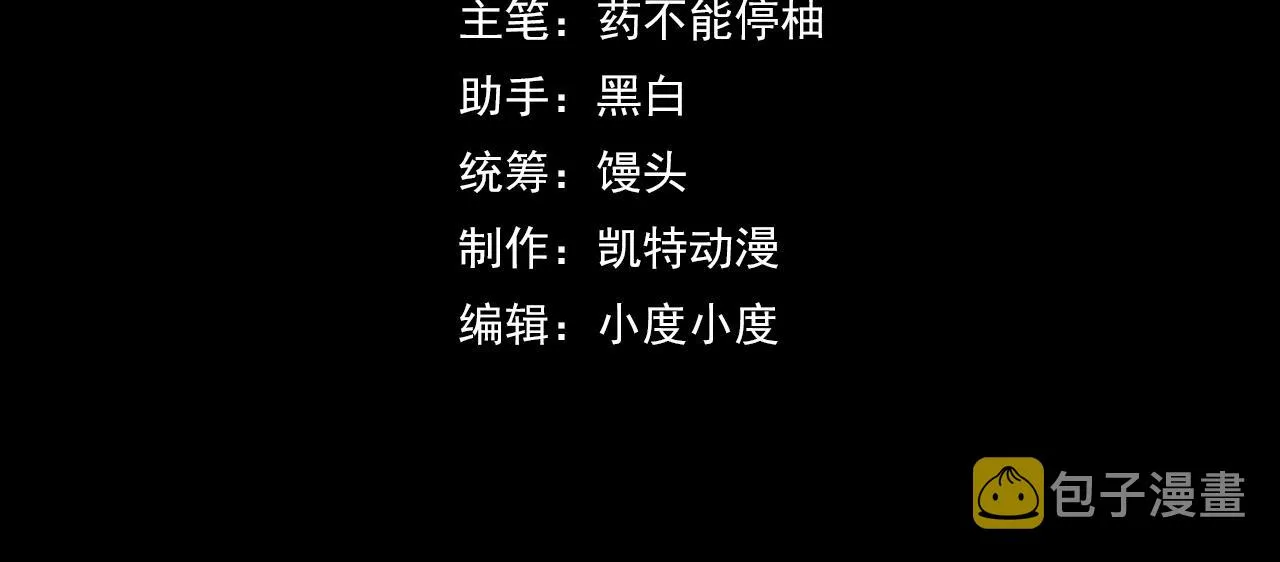 第29话 阴谋？！ 第4页