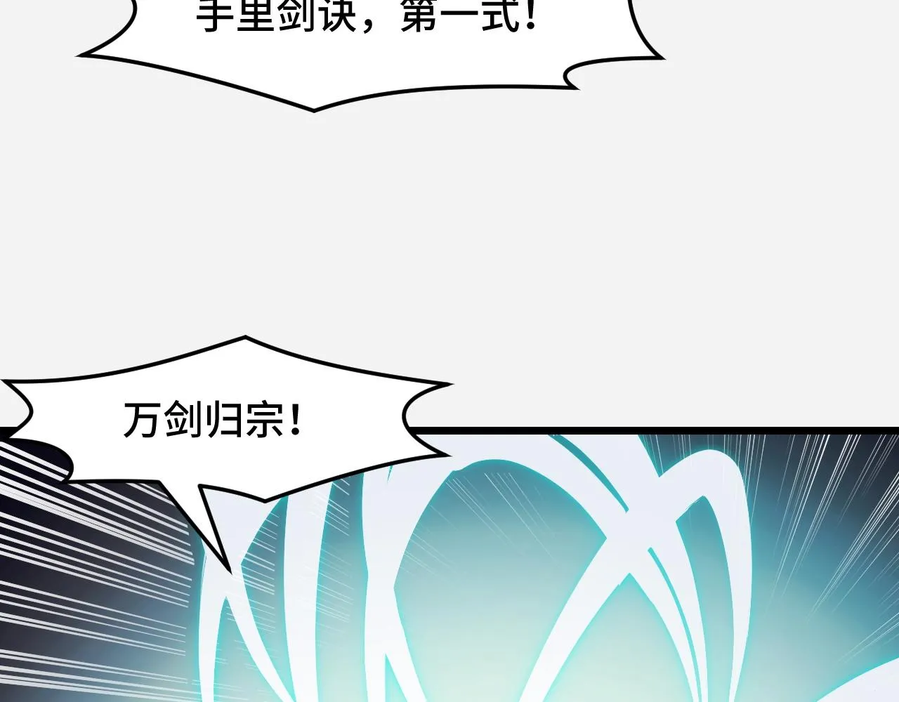 第29话 阴谋？！ 第7页