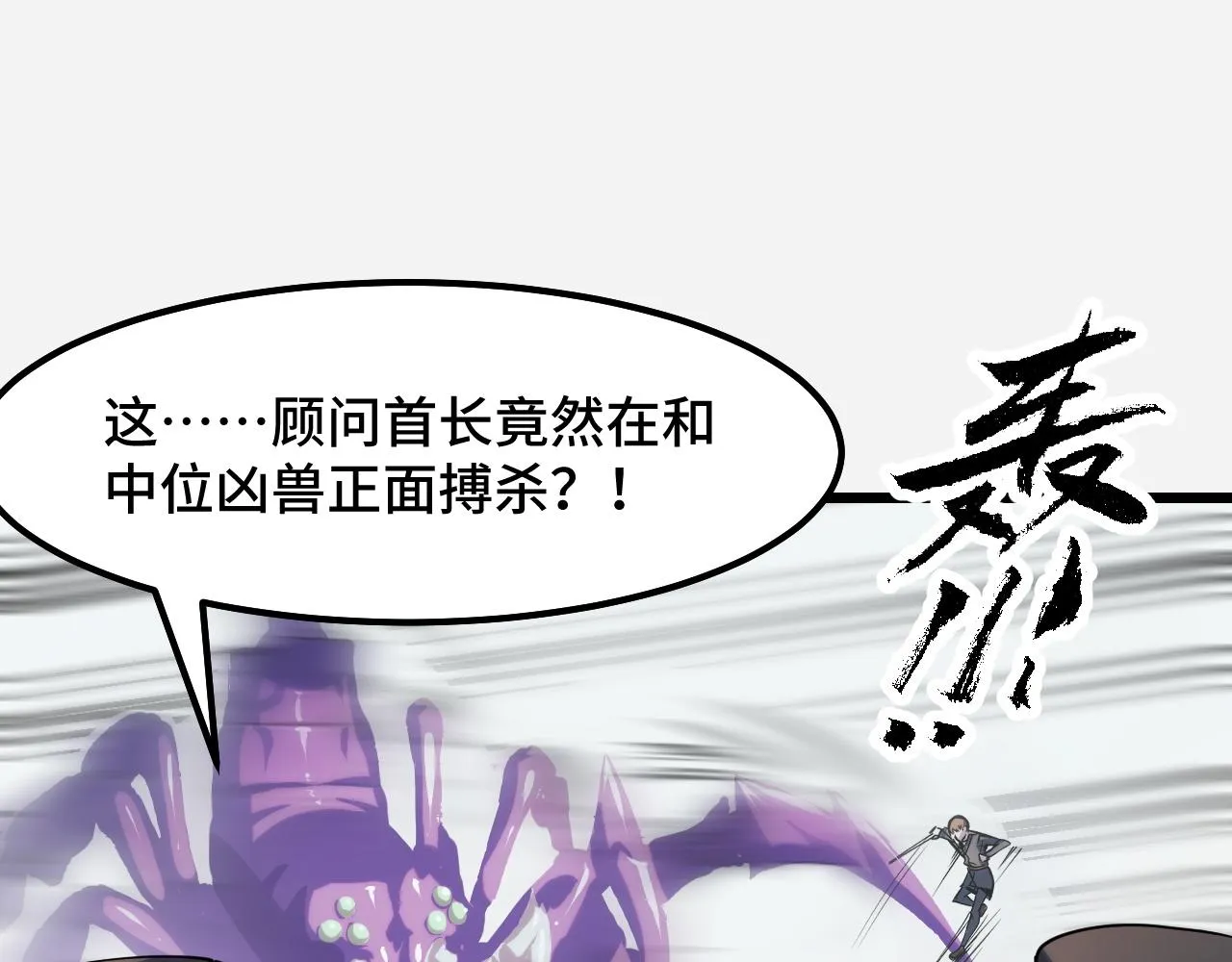 第29话 阴谋？！ 第21页