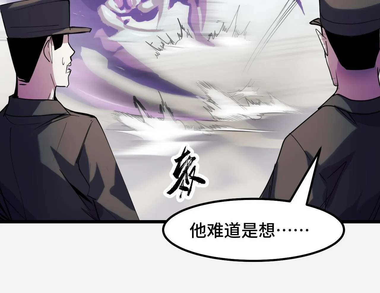第29话 阴谋？！ 第22页