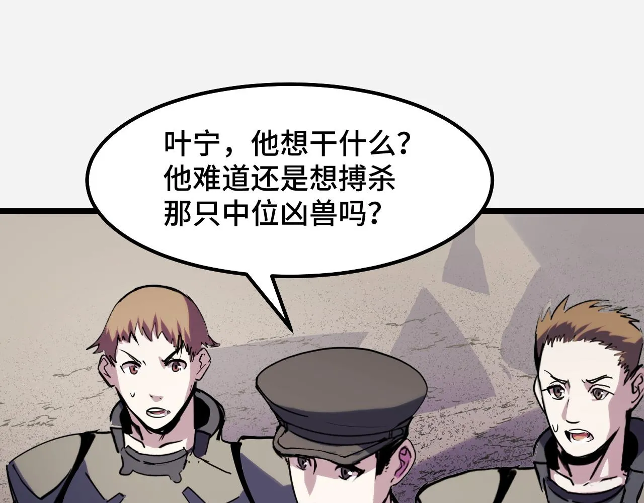 第29话 阴谋？！ 第23页