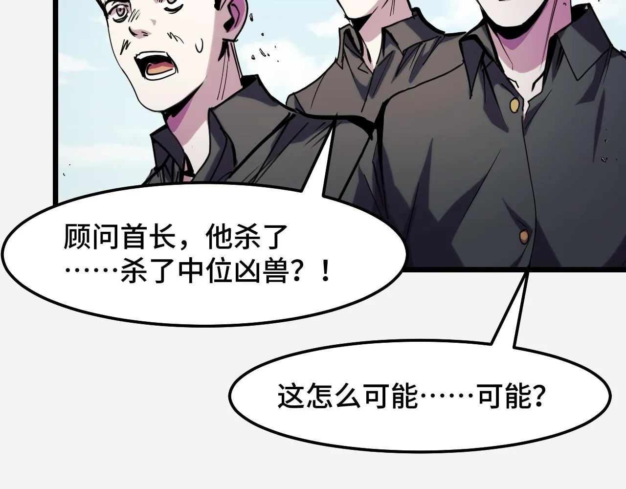 第29话 阴谋？！ 第34页