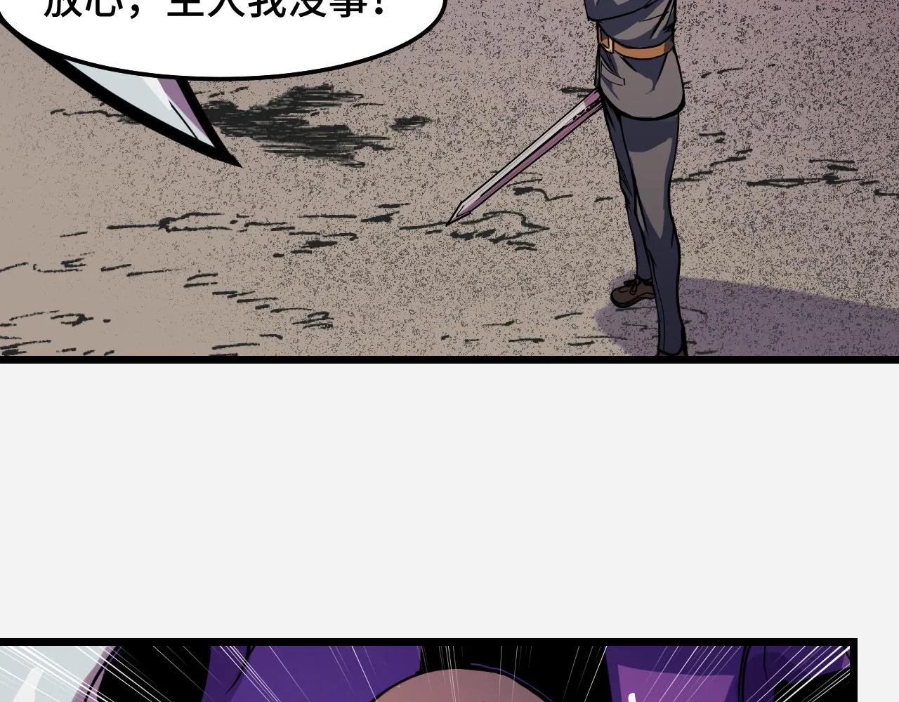 第29话 阴谋？！ 第42页