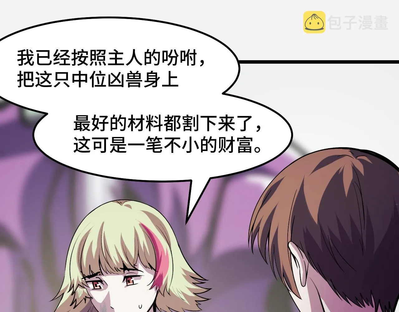 第29话 阴谋？！ 第44页