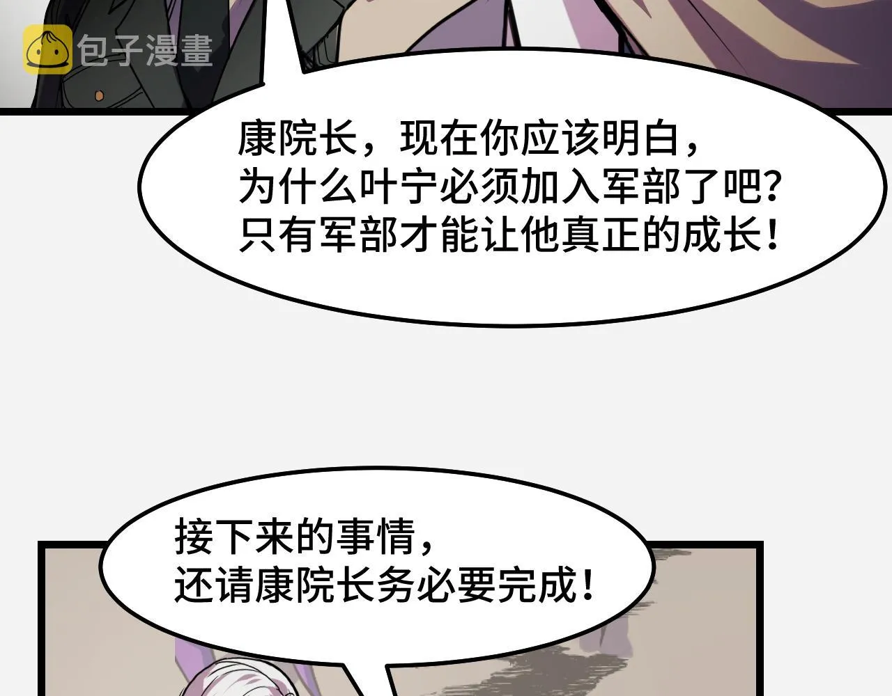第29话 阴谋？！ 第49页
