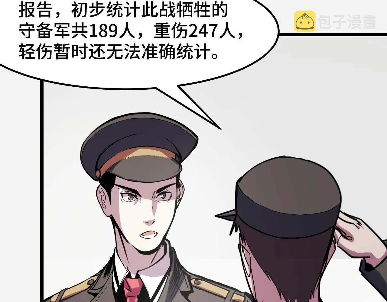 第29话 阴谋？！ 第58页