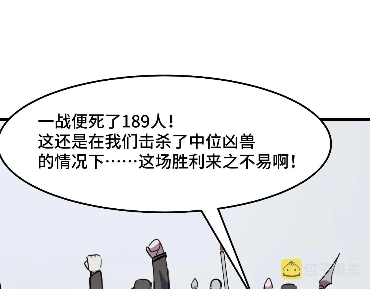 第29话 阴谋？！ 第61页