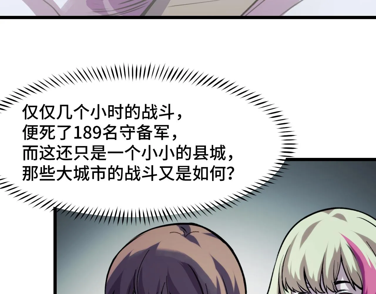 第29话 阴谋？！ 第70页
