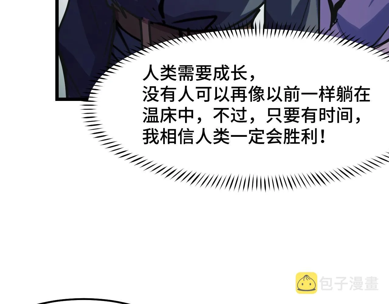 第29话 阴谋？！ 第72页