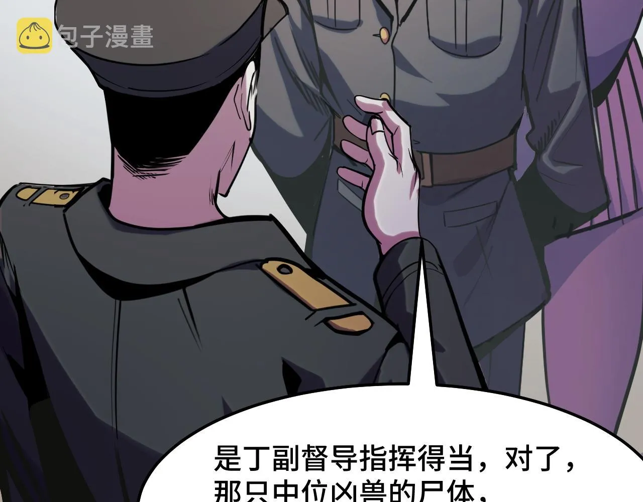 第29话 阴谋？！ 第74页